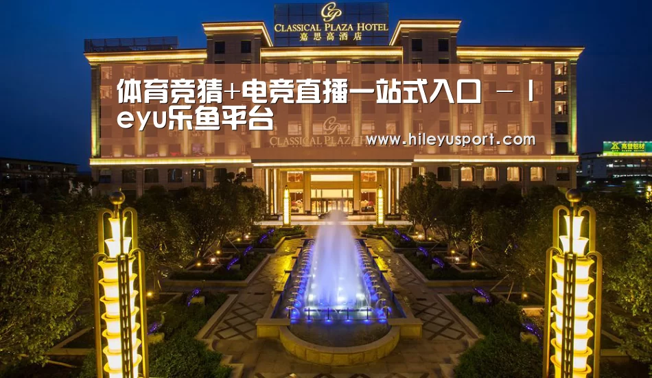 广东嘉思高酒店(图1)
