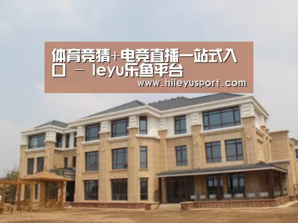 山东湖滨泰和公馆