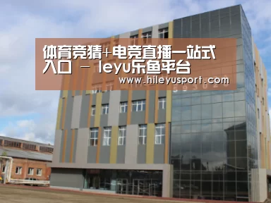 俄罗斯克麦罗沃洲办公楼