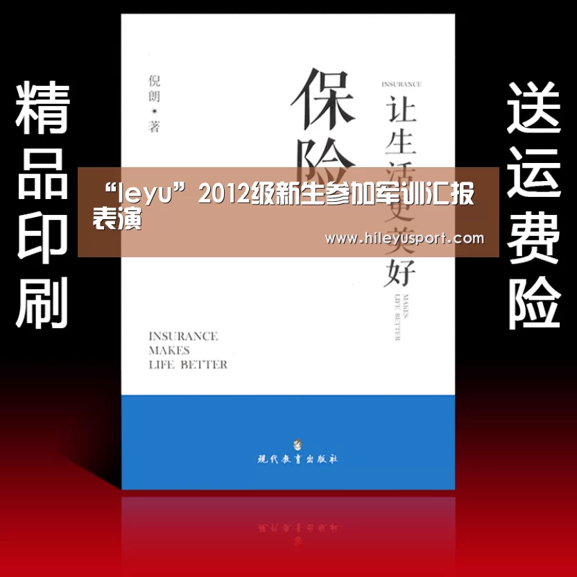 “leyu”2012级新生参加军训汇报表演