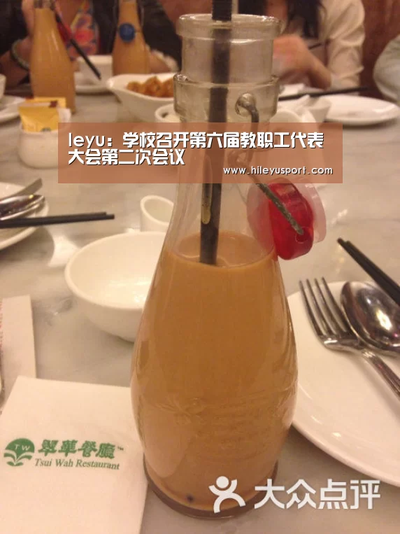 leyu:学校召开第六届教职工代表大会第二次会议(图3) leyu:学校召开第六届教职工代表大会第二次会议(图3)