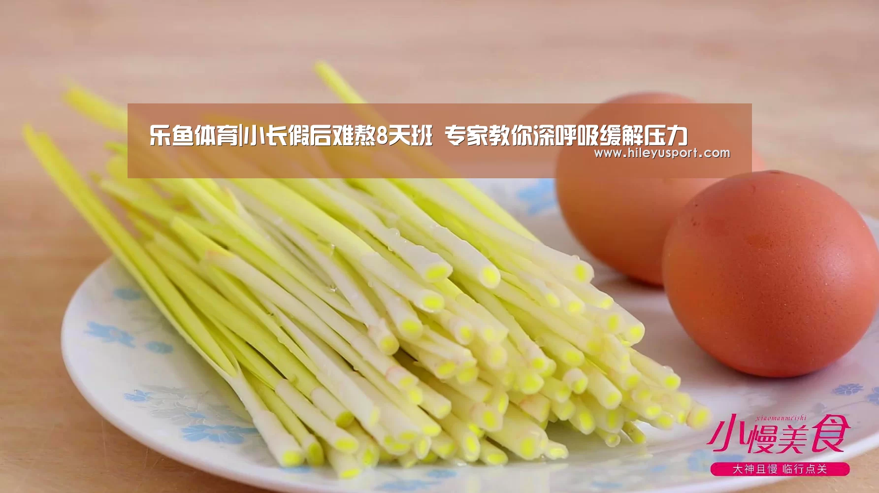 乐鱼体育|小长假后难熬8天班 专家教你深呼吸缓解压力(图4) 乐鱼平台