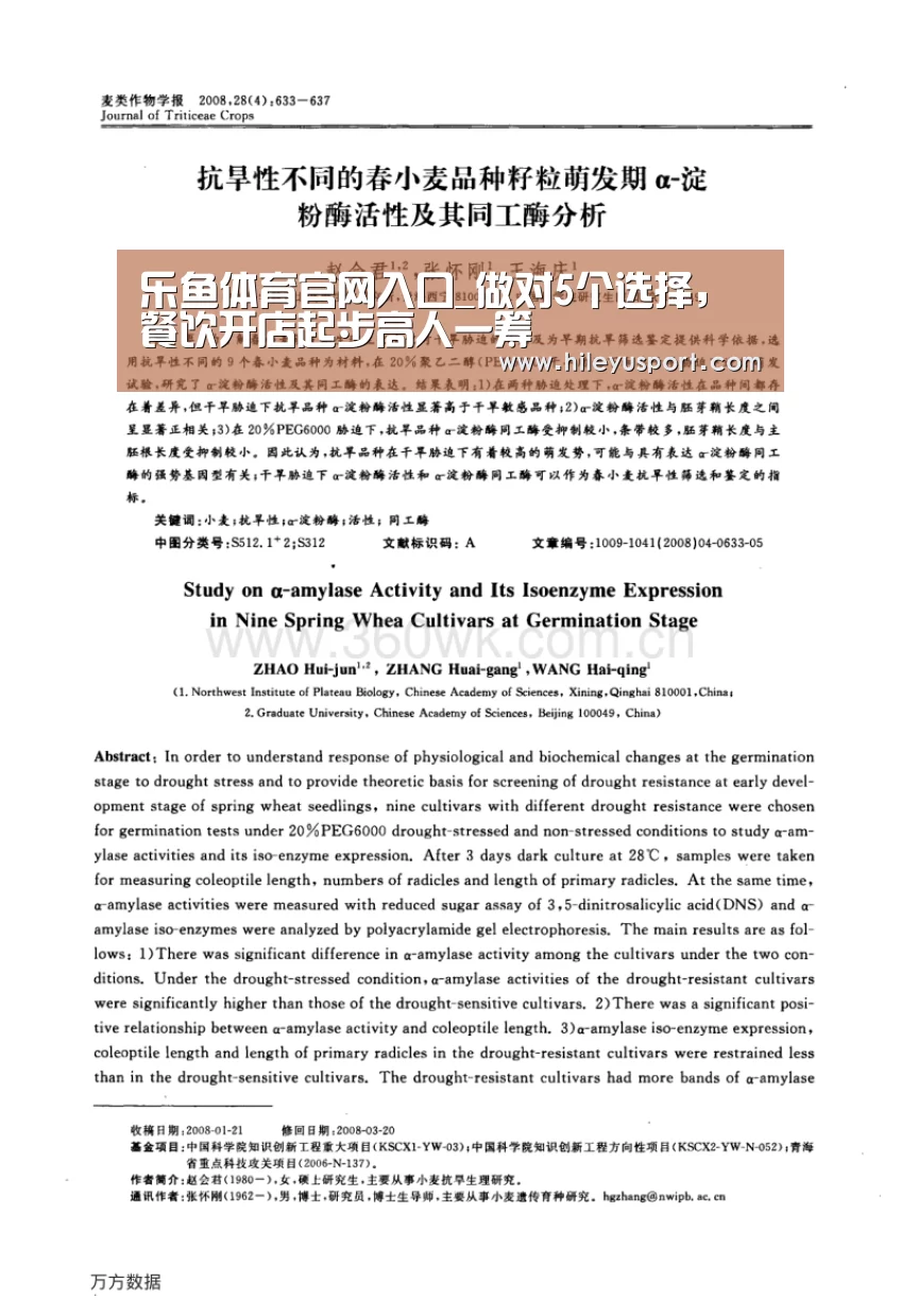 乐鱼体育官网入口_做对5个选择,餐饮开店起步高人一筹(图1) 乐鱼体育