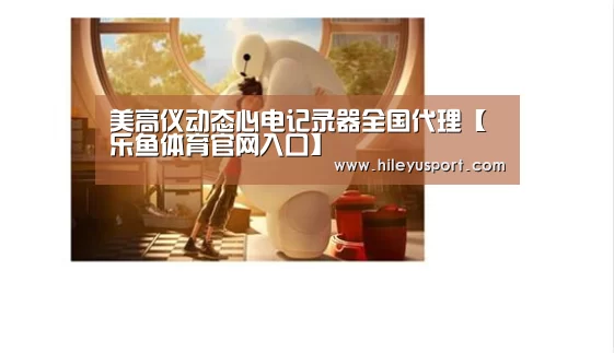 乐鱼体育